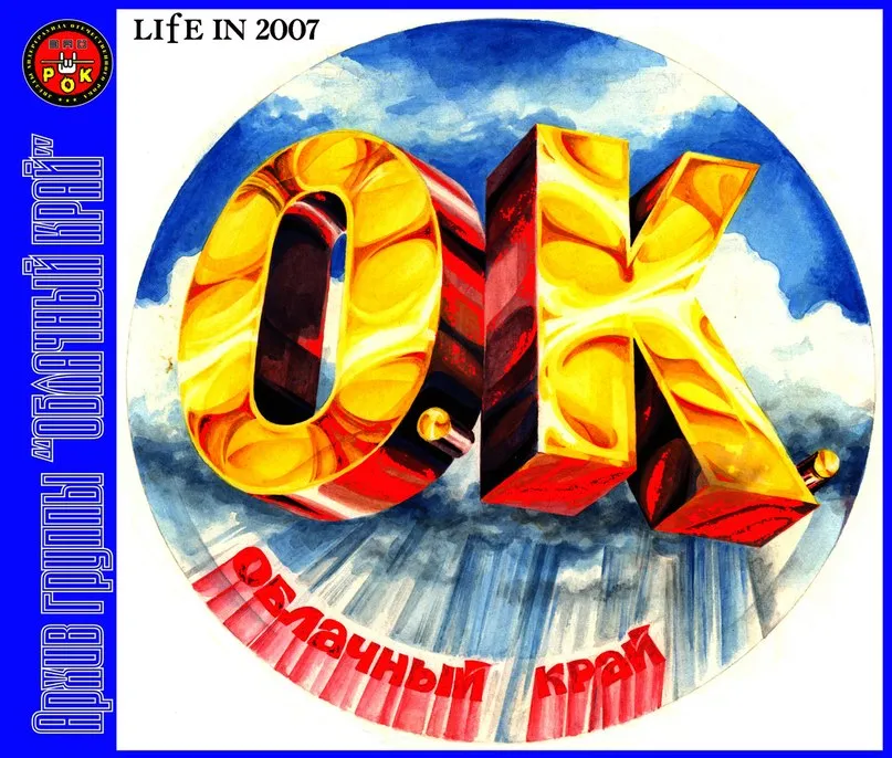 Life in 2007